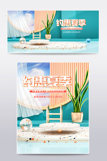浅色c4d狂暑季约惠夏季电商海报模板图片