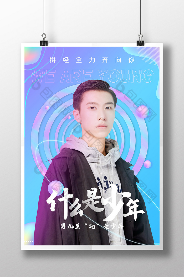 好看的少年之名素材免费下载,本次作品主题是广告设计,使用场景是海报
