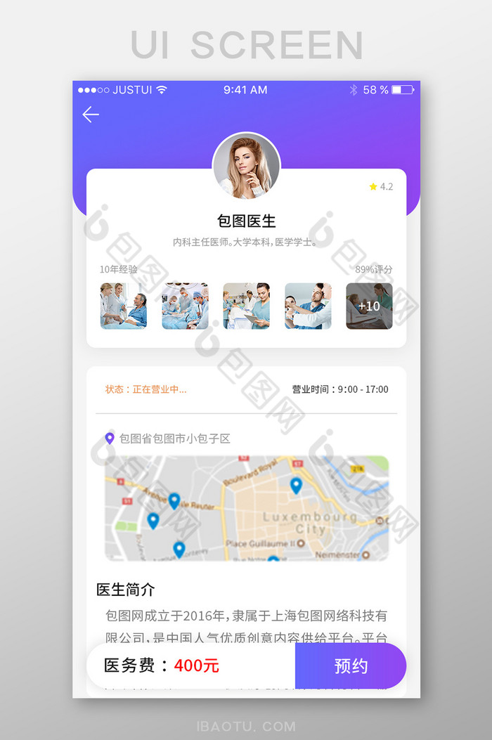 蓝色渐变简约线上咨询医生app详情页