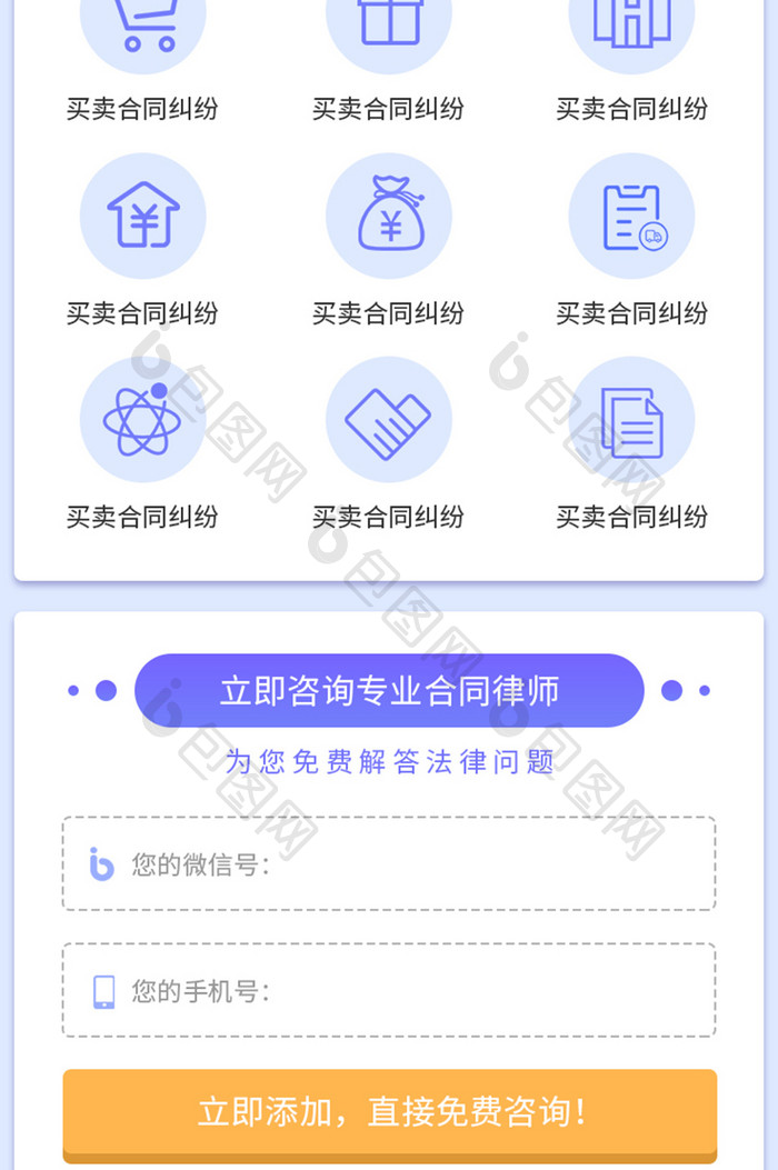 紫色橙色简约大气法律宣传UI移动界面H5