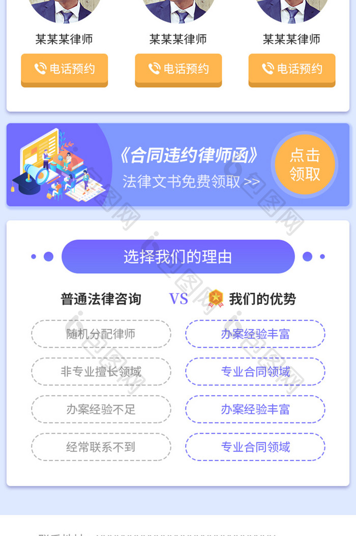 紫色橙色简约大气法律宣传UI移动界面H5