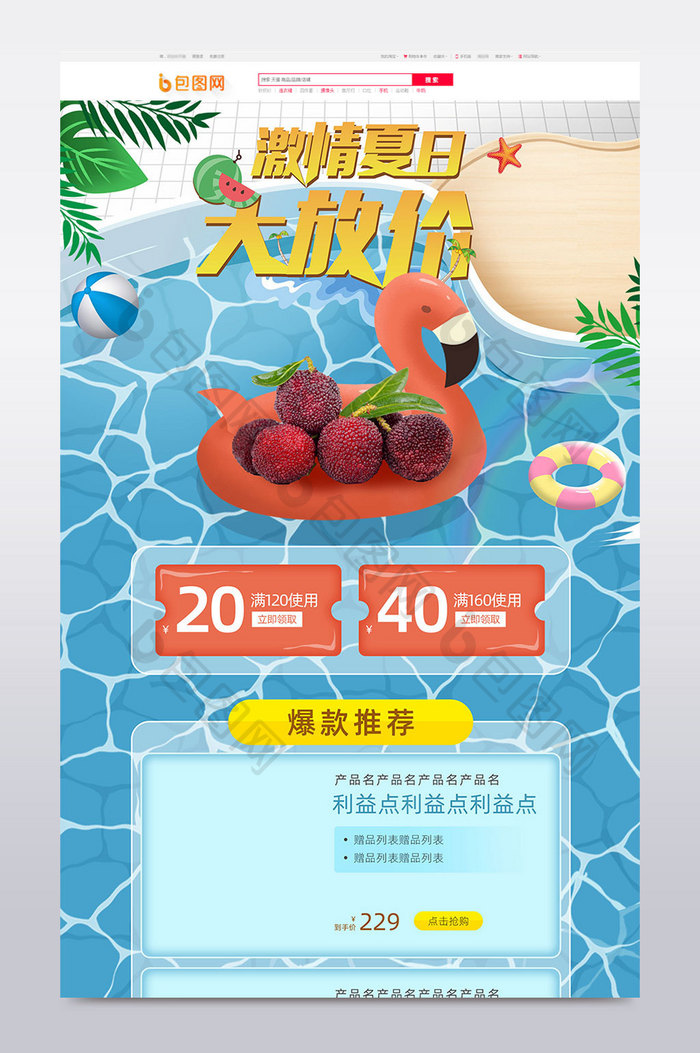 狂暑季蓝色手绘浅色清新夏季清凉首页模板