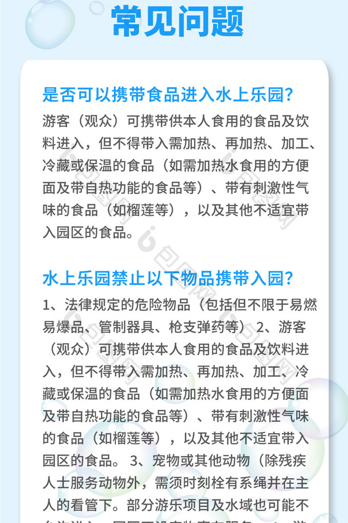 蓝色夏日游泳水上乐园开业活动H5信息长图