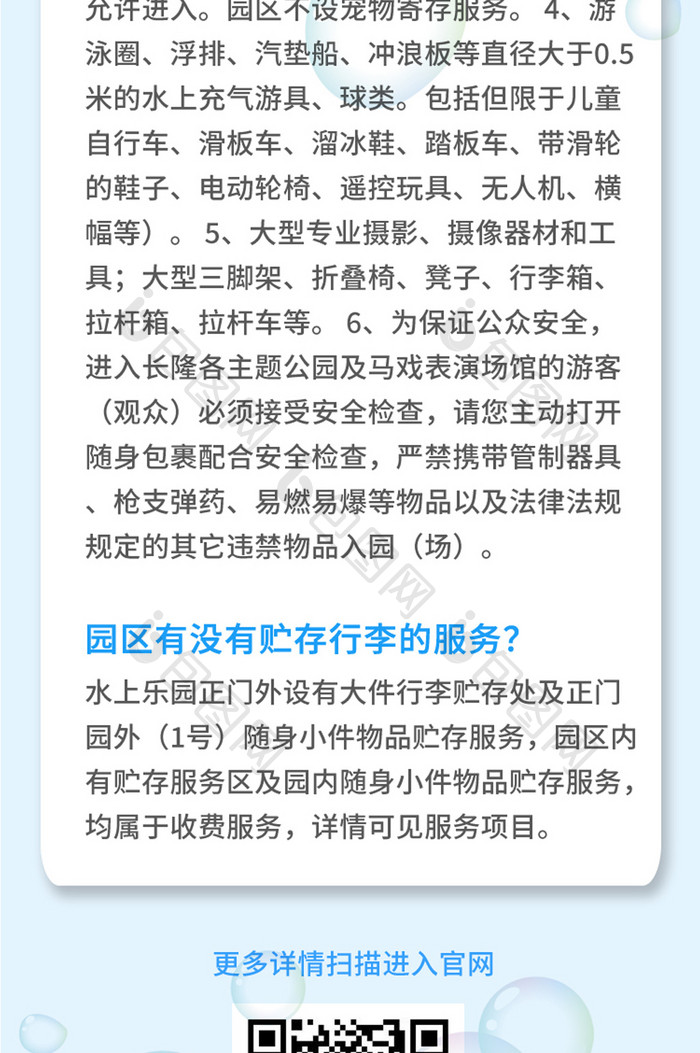 蓝色夏日游泳水上乐园开业活动H5信息长图