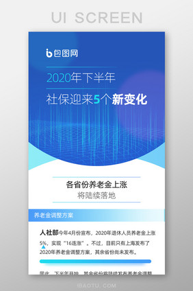 科技蓝色社保新变化详解h5专题界面