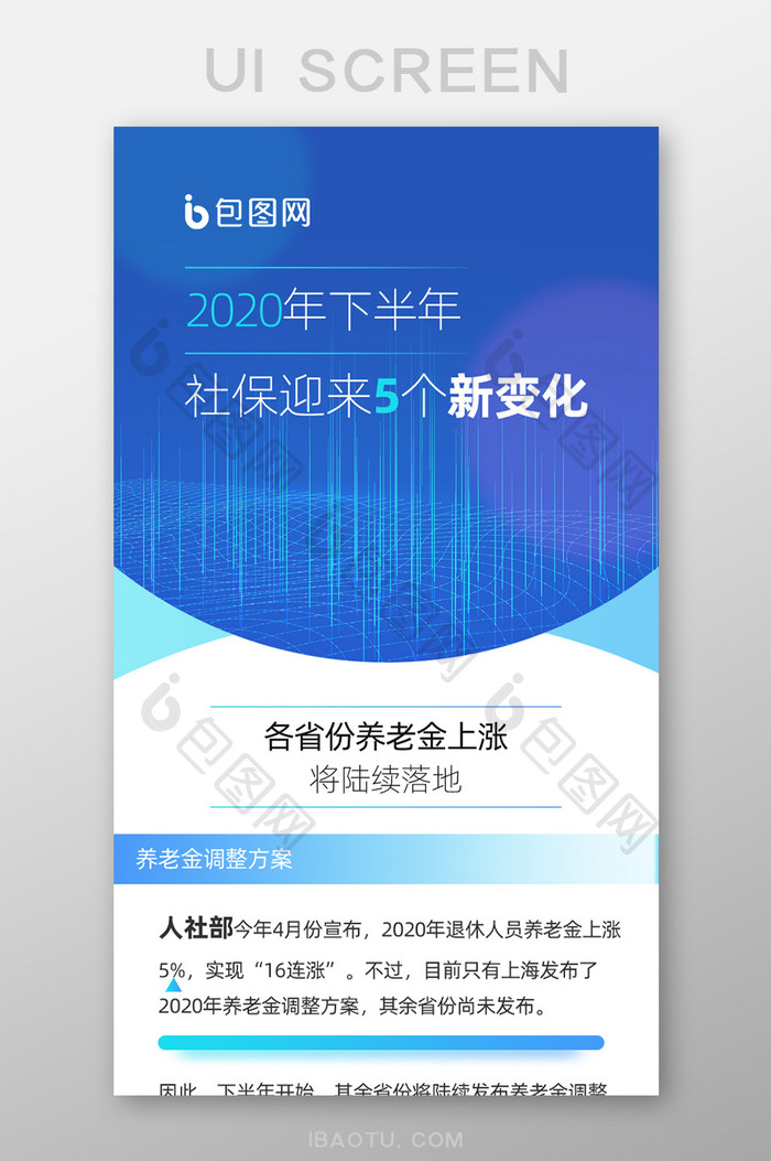 科技蓝色社保新变化详解h5专题界面