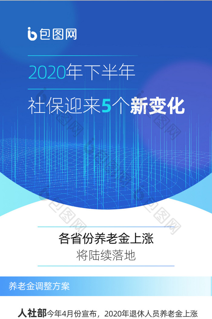 科技蓝色社保新变化详解h5专题界面