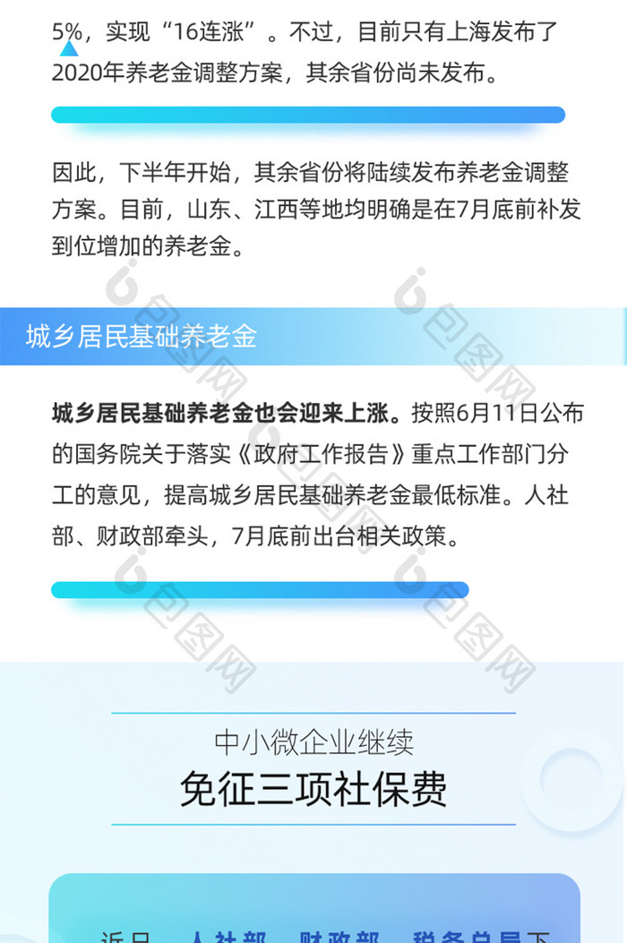 科技蓝色社保新变化详解h5专题界面