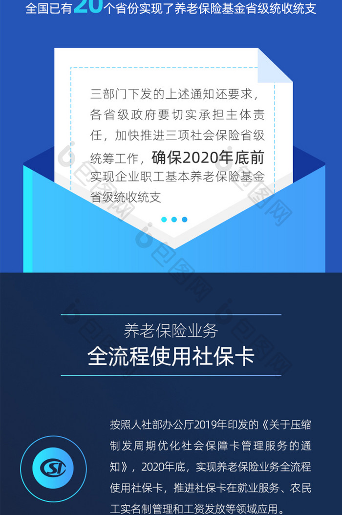 科技蓝色社保新变化详解h5专题界面