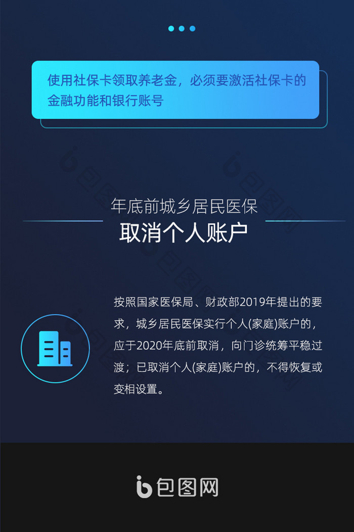 科技蓝色社保新变化详解h5专题界面