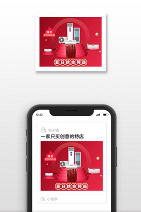 红色C4D电商风夏日炎热空调产品特卖配图
