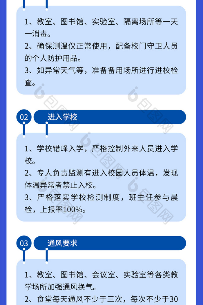 疫情防护校园篇h5