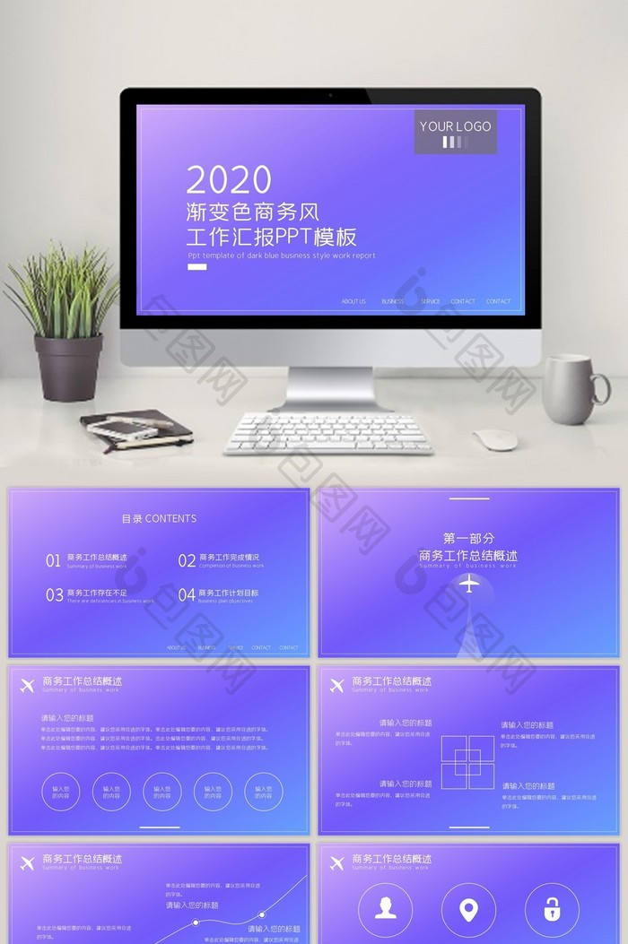 2020蓝色渐变商务风工作汇报PPT模板
