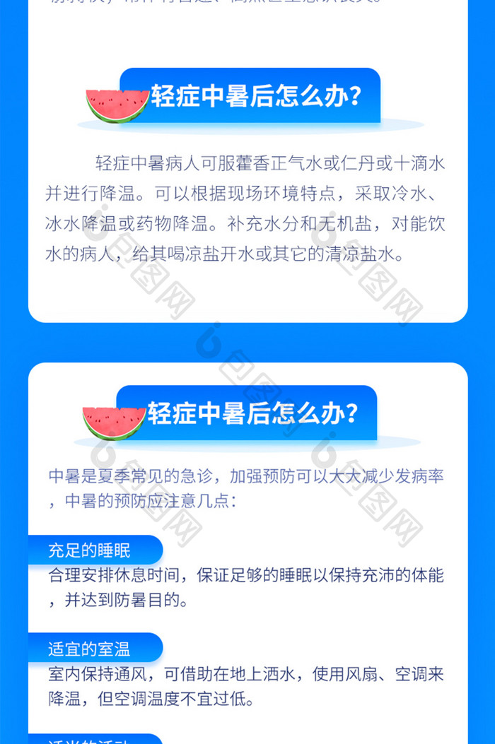 蓝色夏季中暑凉爽防暑防晒小贴士H5长图