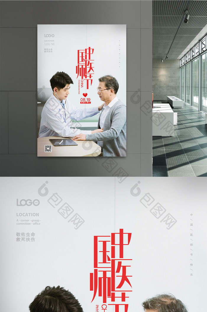 简约中国医师节海报