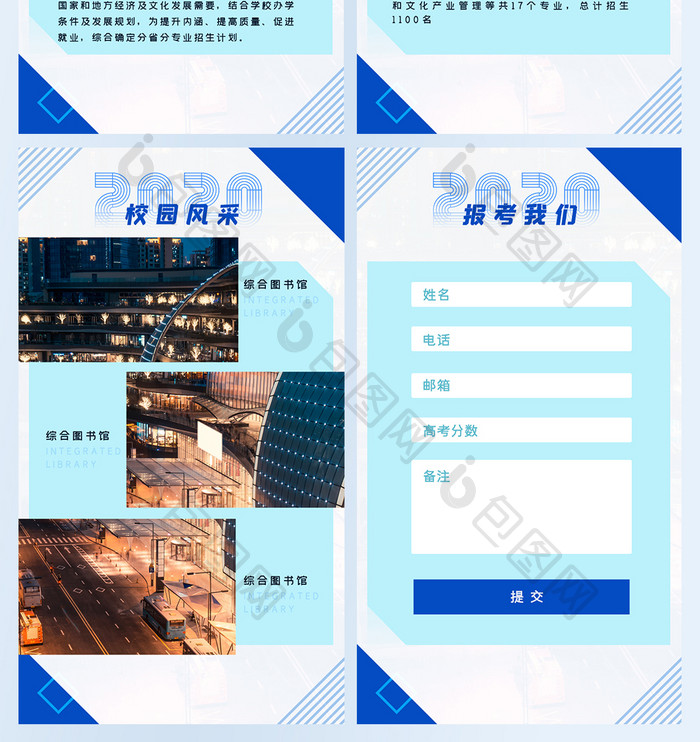 教育培训高校大学留学招生简章h5套图