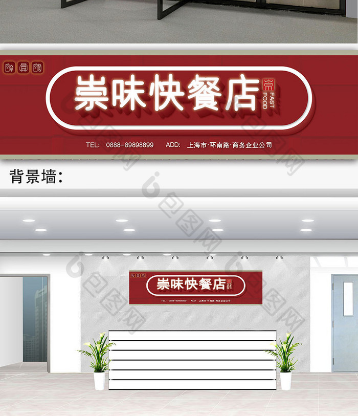 的饭店快餐餐饮店门头招牌图片素材免费下载,本次作品主题是广告设计