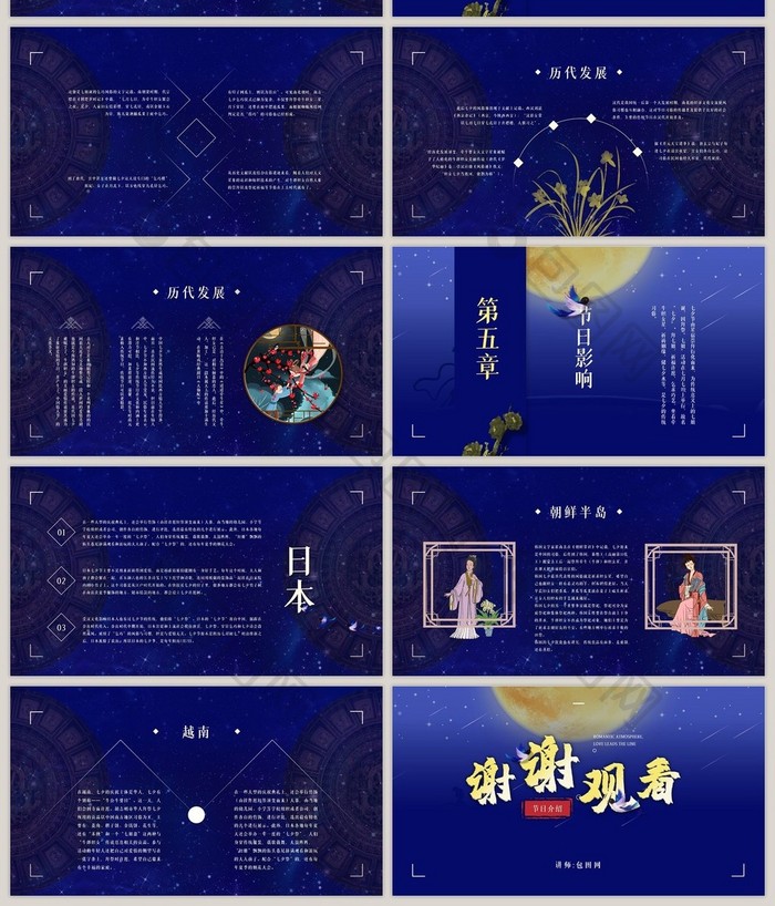 深蓝色中国风七夕情人节介绍PPT模板