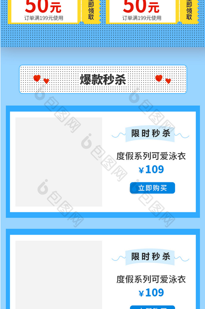 夏季促销电商服装专题活动h5