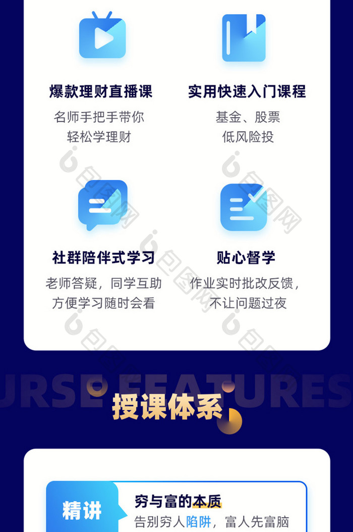 互联网金融理财直播课堂h5活动长图