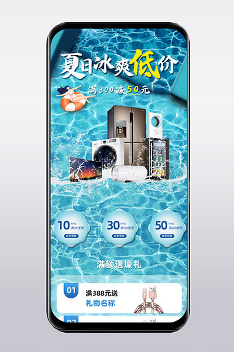 狂暑季夏季电商手机端模板图片