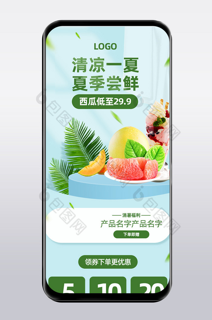 夏季尝鲜首页清凉一夏首页夏季尝鲜图片