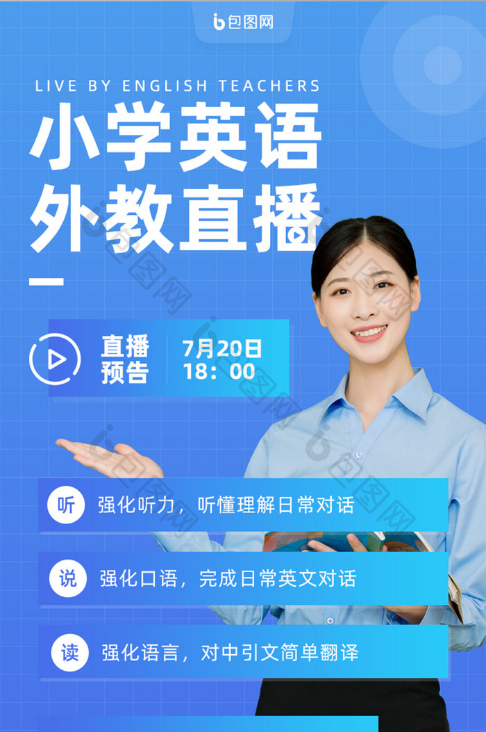 绿色小学英语外教直播手机页面