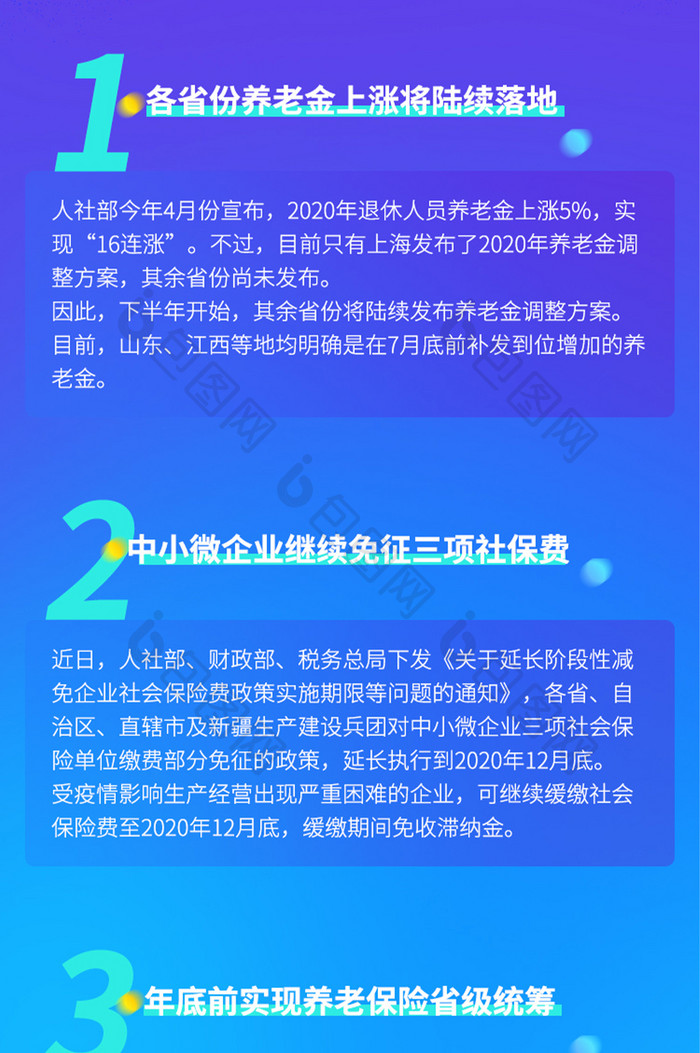 渐变色社保新变化H5界面