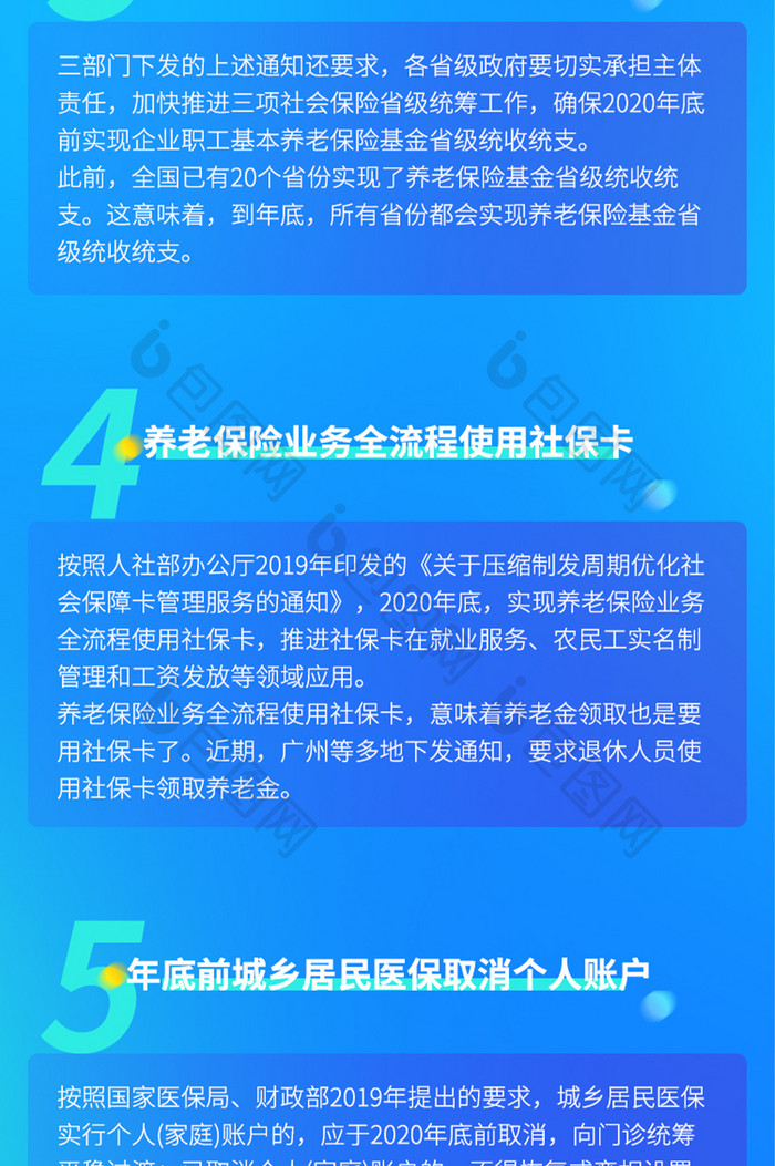 渐变色社保新变化H5界面