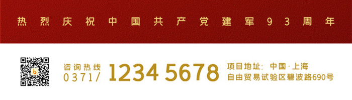 八一建军节建军93周年纪念ui移动界面