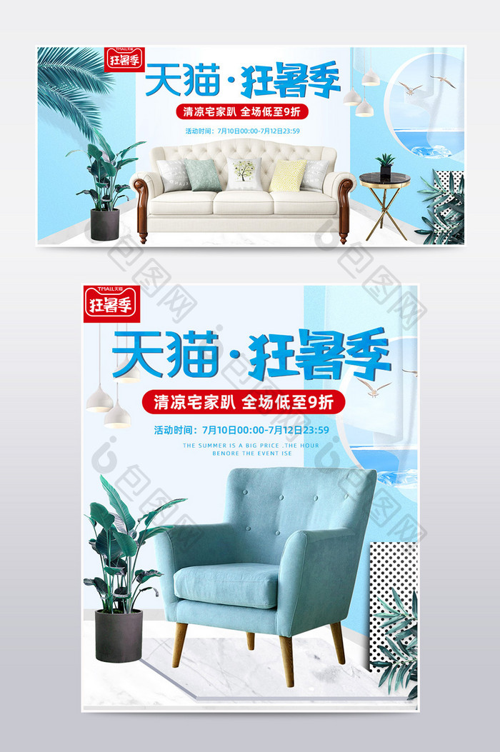 天猫狂暑季浅蓝色小清新家具沙发海报模板