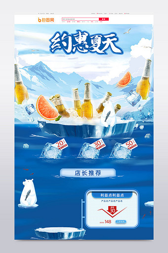 狂暑季蓝色冰块清凉夏季食品电商首页图片