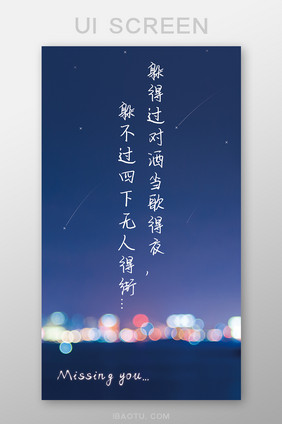 蓝色夜空非主流壁纸UI移动界面