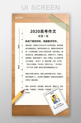 简约2020高考作文全国I卷手机页面