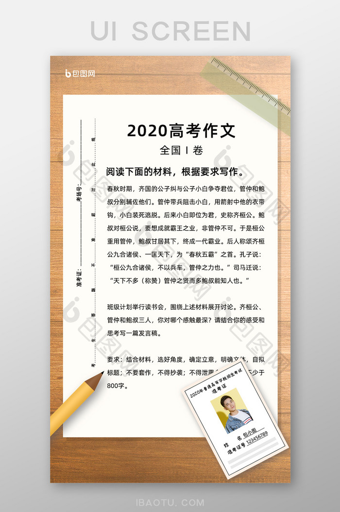 简约2020高考作文全国I卷手机页面