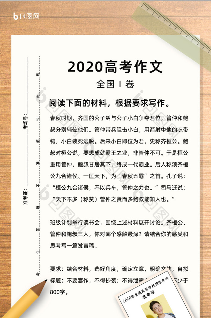 简约2020高考作文全国I卷手机页面