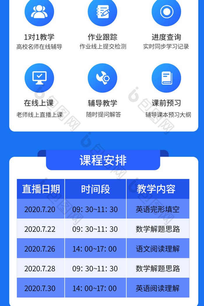 线上教学名师直播长图