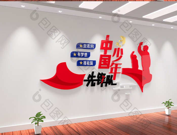 红领巾中国少年先锋队学校党建文化墙