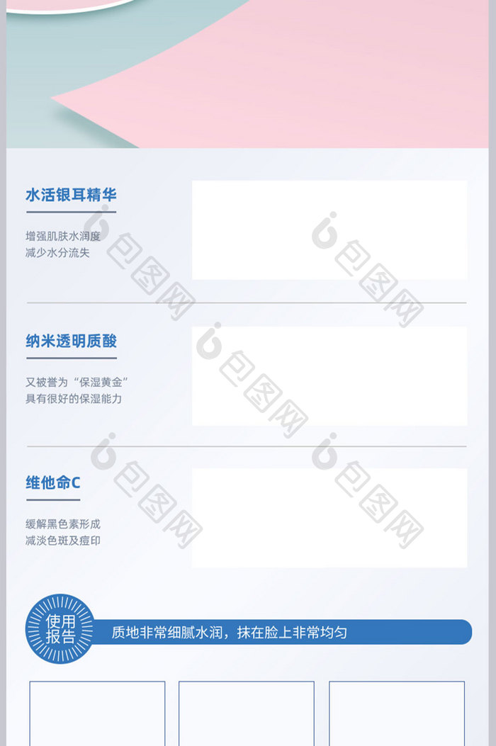 清新时尚防晒霜美妆护肤品详情页设计素材