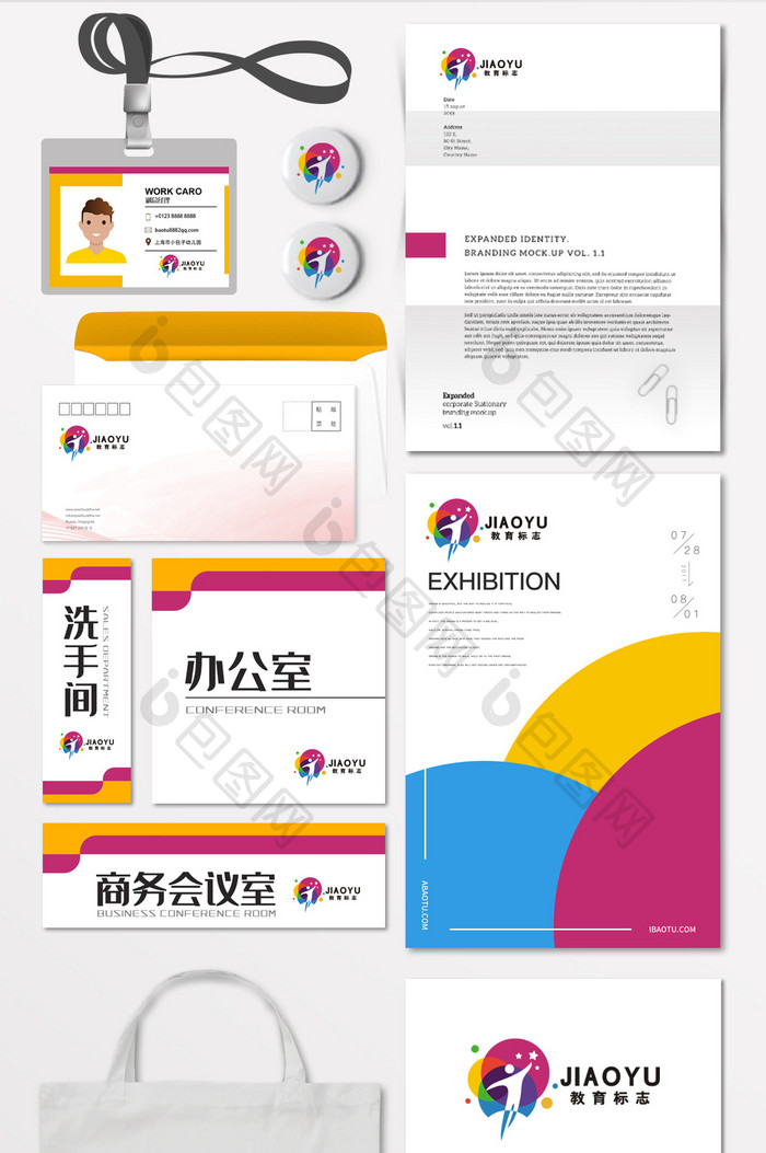 教育早教彩色学校LOGO标志VI