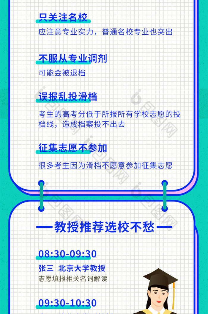 简约高考填报志愿指南H5长图