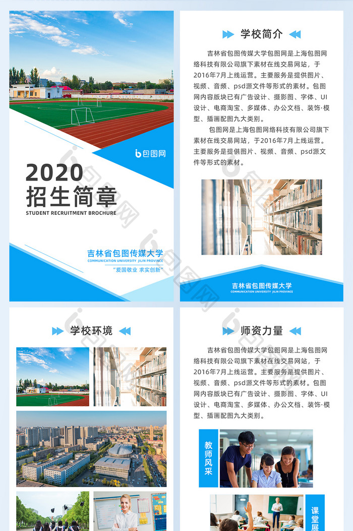 蓝色2020大学招生简章邀请函H5