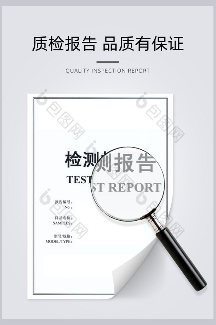 医疗保健类用品检测报告证书模板psd分层