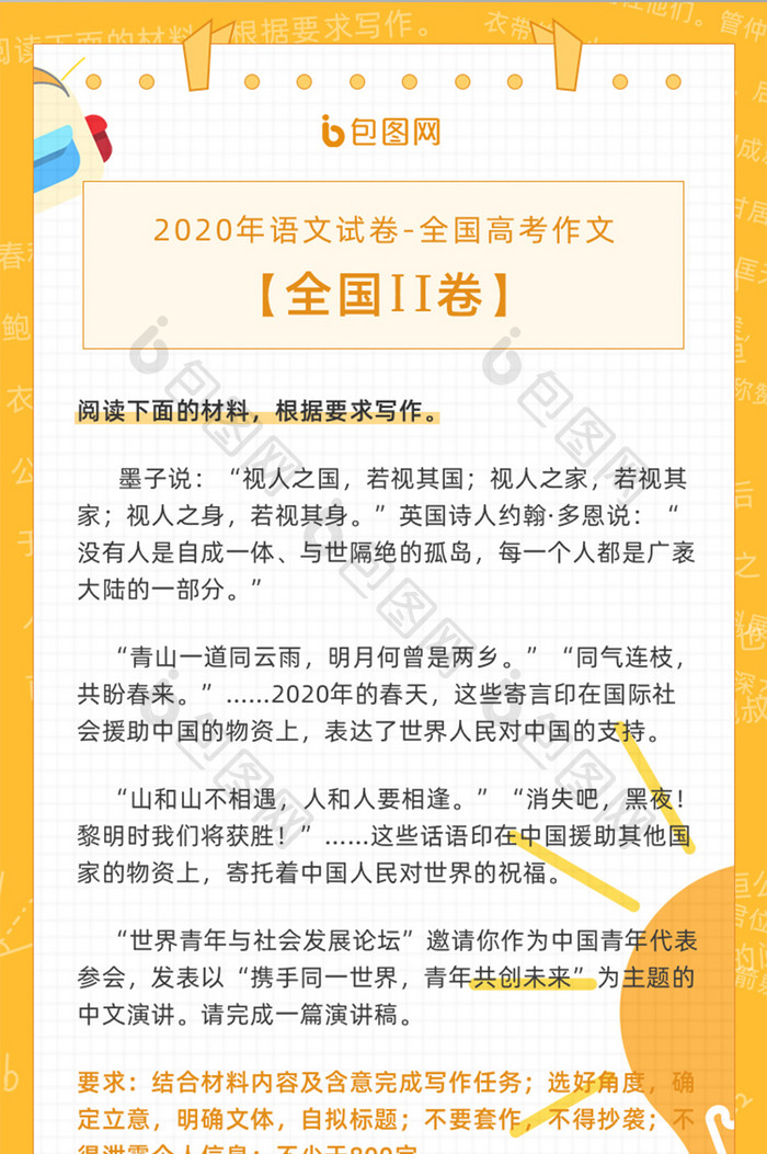 黄色创意全国高考作文试题刷屏手机海报页面