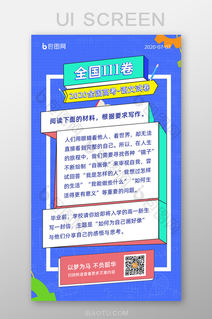 蓝色清新插画全国高考作文卷手机海报移动页