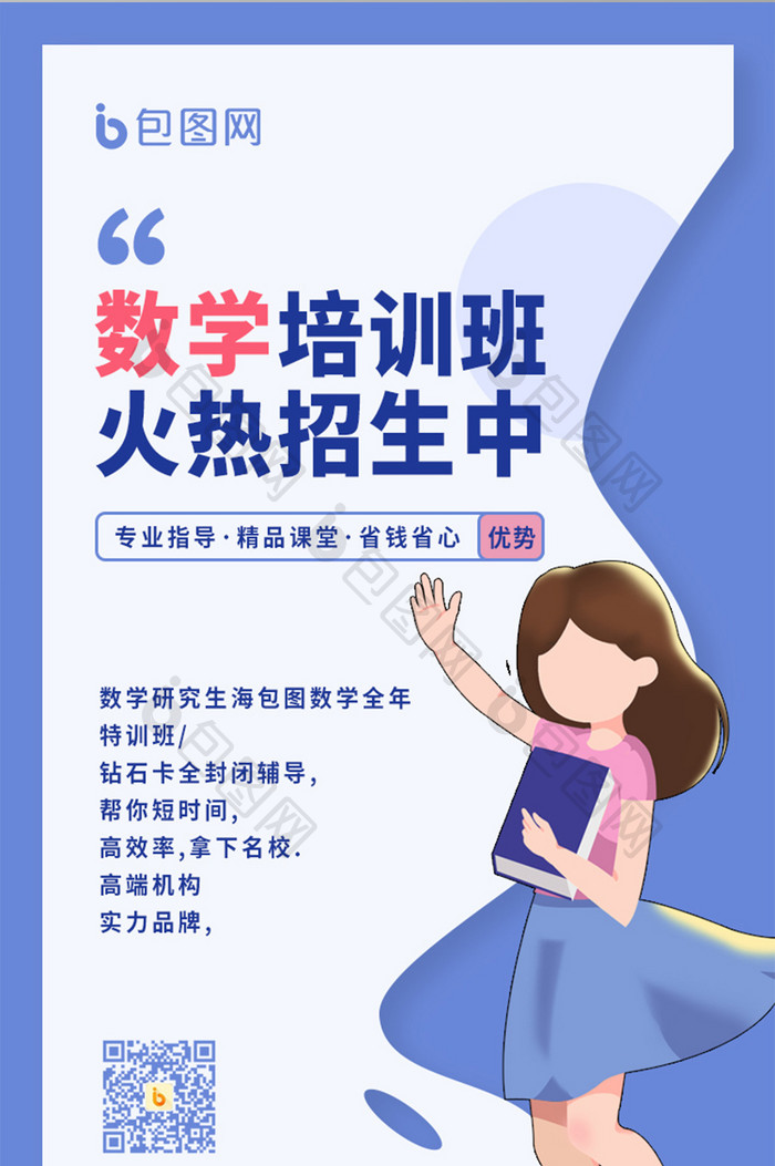 卡通人物数学培训手机海报启动页