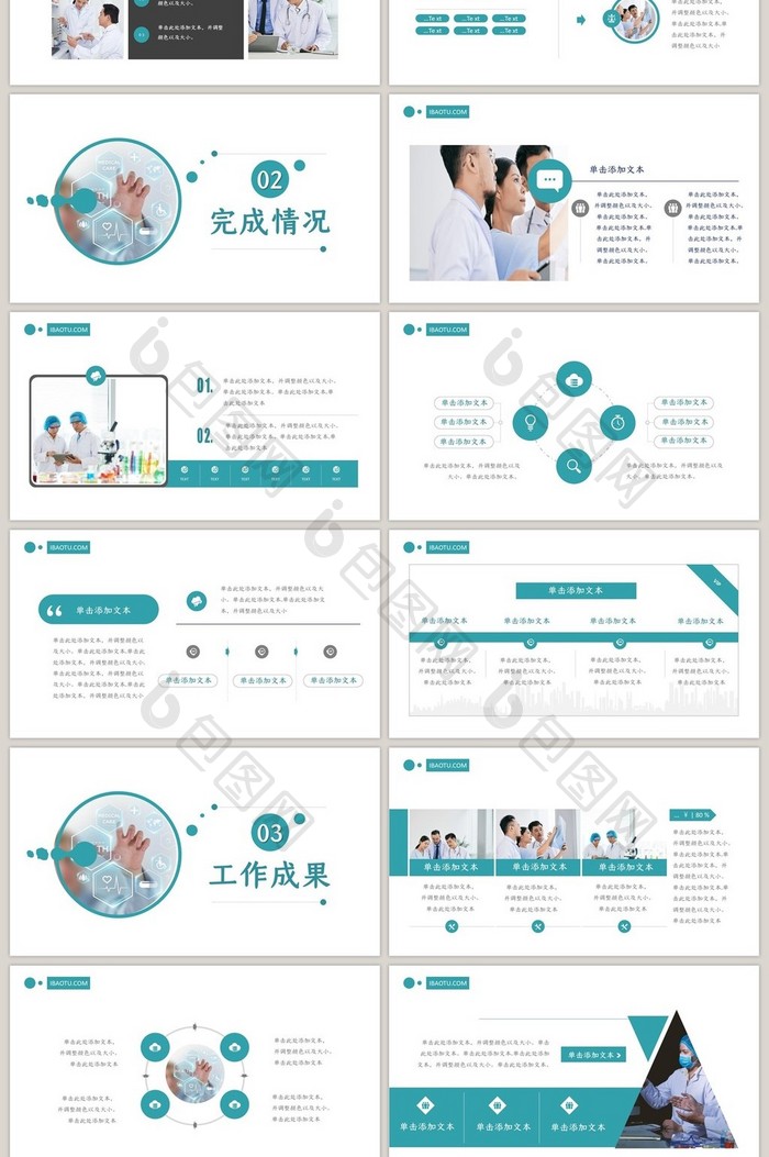 绿色清新医疗科技学术报告PPT模板