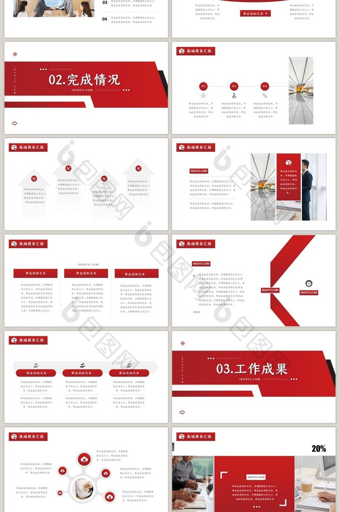 红色简约大气商务汇报PPT模板