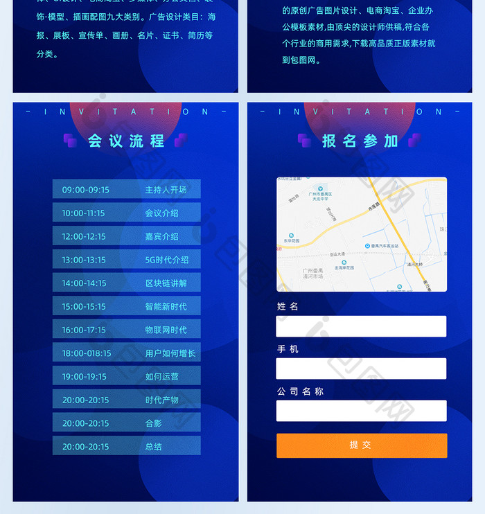 蓝色质感科技新媒体峰会邀请函手机页面