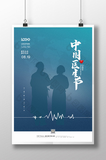 简约绿色中国医师节宣传海报图片